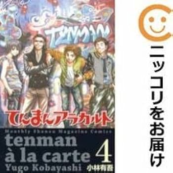 てんまんアラカルト 全4巻セット コミック】てんまんアラカルト(全4巻)セット | 全巻セット